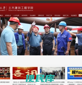 广西大学土木建筑工程学院