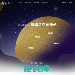 海螺星空创作站