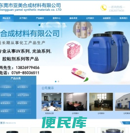 东莞市亚美合成材料有限公司