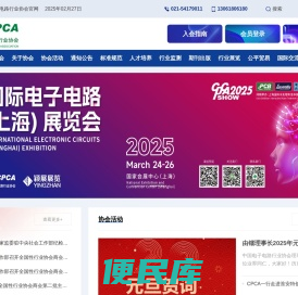 中国电子电路行业协会