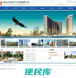 湖南兴威建设开发集团有限公司