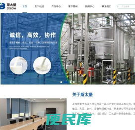 上海斯太堡实业有限公司　