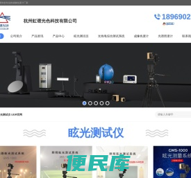 眩光测试仪