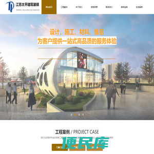 江苏太平建筑装璜工程有限公司网站