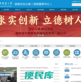 华中师范大学信息化办公室