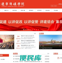 辽宁传媒学院