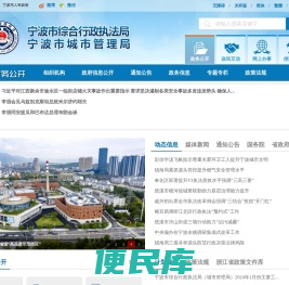 宁波市综合行政执法局（城市管理局）