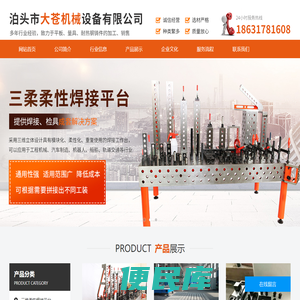 泊头市大苍机械设备有限公司