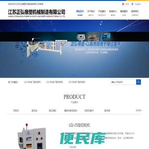 江苏正弘橡塑机械制造有限公司
