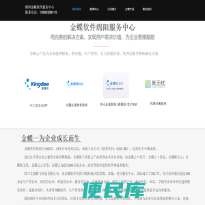 绵阳金蝶软件