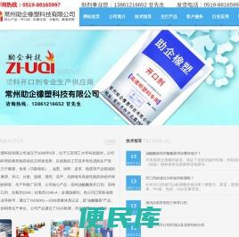 常州助企软件科技有限公司