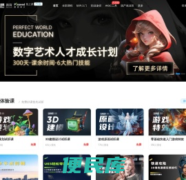 完美世界教育线上课