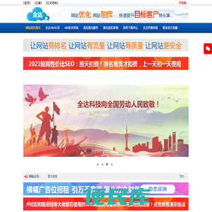 网站SEO优化排名行业引领者！