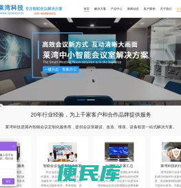 莱湾科技