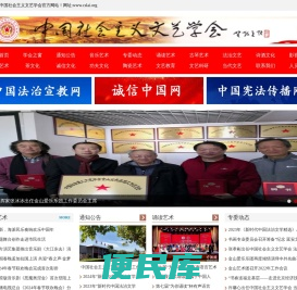 中国社会主义文艺学会