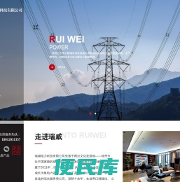 瑞威电力科技有限公司