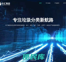 中汇集团