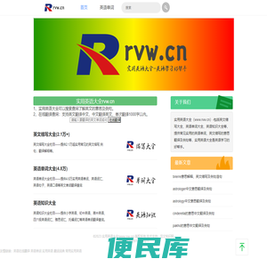 实用英语大全www.rvw.cn
