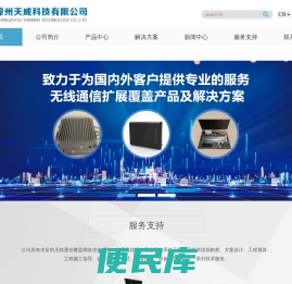 漳州天威科技有限公司