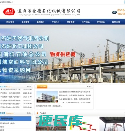 连云港爱德石化机械有限公司