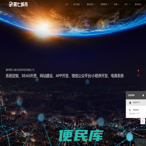 温州第七城市信息科技有限公司