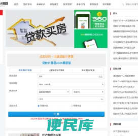 贷款计算器2024最新版