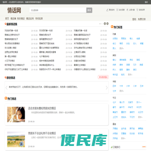 情话网