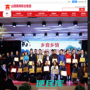 山西豫商联合集团有限公司