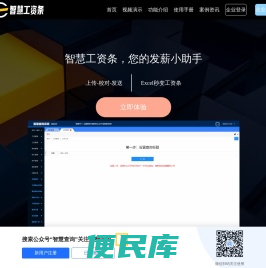 免费工资条群发软件