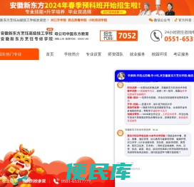 安徽新东方烹饪高级技工学校【官网】
