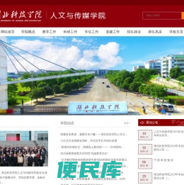 人文与传媒学院