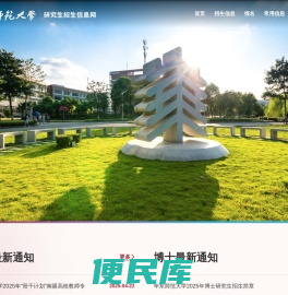 华东师范大学研究生招生信息网