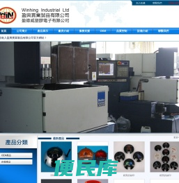 盈興實業製品有限公司