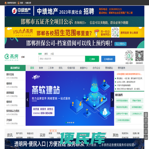 邯郸房产