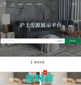 「家在上海」租房平台
