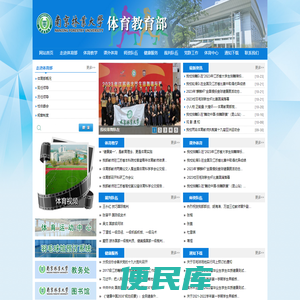 南京林业大学体育教育部