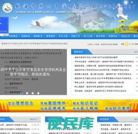 威海市第四中学