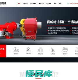 无锡赛威特燃烧器制造有限公司