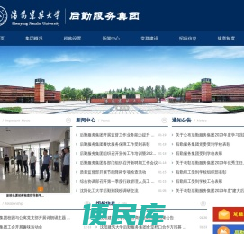 沈阳建筑大学后勤服务集团