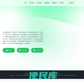 东郊到家
