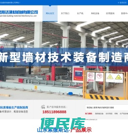 轻质墙板生产线