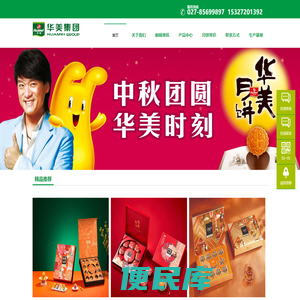 武汉华美月饼粽子饼干年货礼盒