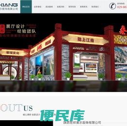 西安展览公司
