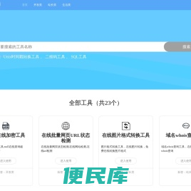 简忆工具箱,在线工具箱,<font color='#ff7200'>JS在线解密</font>,加密,站长工具