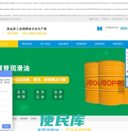 防锈油