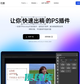 稿定设计助理PS插件
