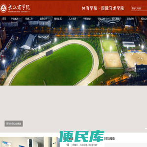 体育学院