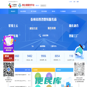 泰企通