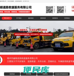 赣州市鑫顺道路救援服务有限公司