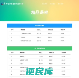 精品课程